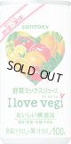 I love vegi 190ｇ缶 1ケース(30本)