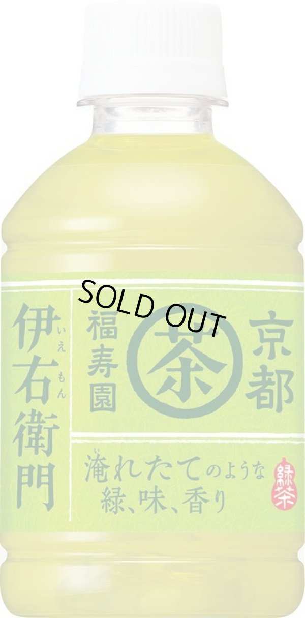 画像1: サントリー伊右衛門 (280ml) １ケース(24本)