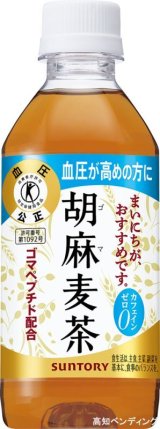 画像: [送料込]サントリー胡麻麦茶(350ml) １ケース(24本)